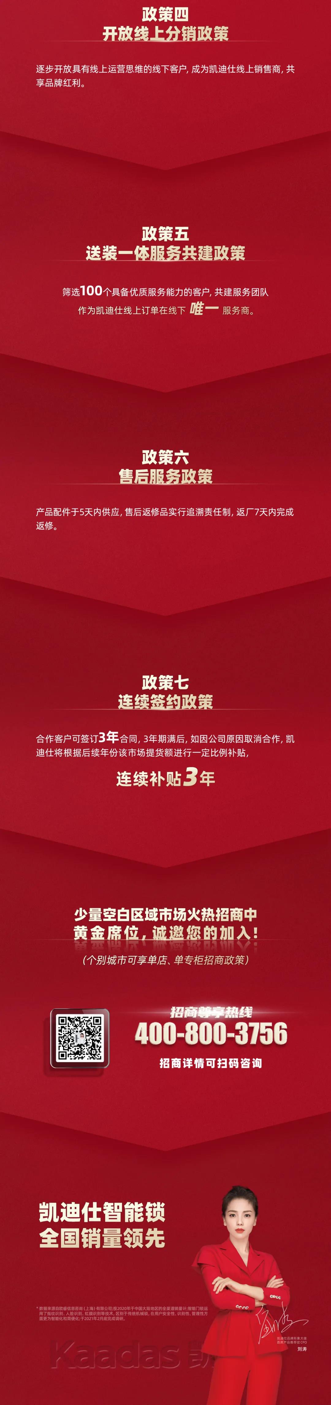 凱迪仕2021年度七大市場支持政策升級頒布！